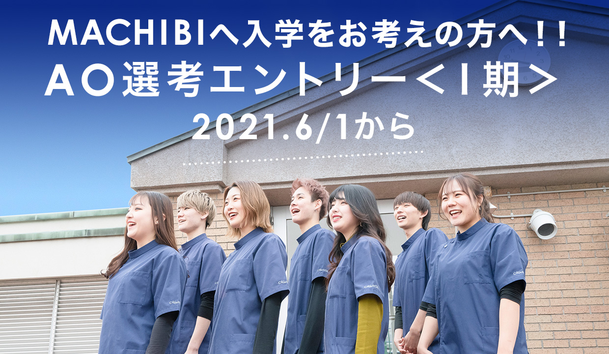 Ao選考エントリー1期のお知らせ 美容師を目指すなら町田美容専門学校 Ao選考エントリー1期のお知らせ 美容師を目指すなら町田美容専門学校