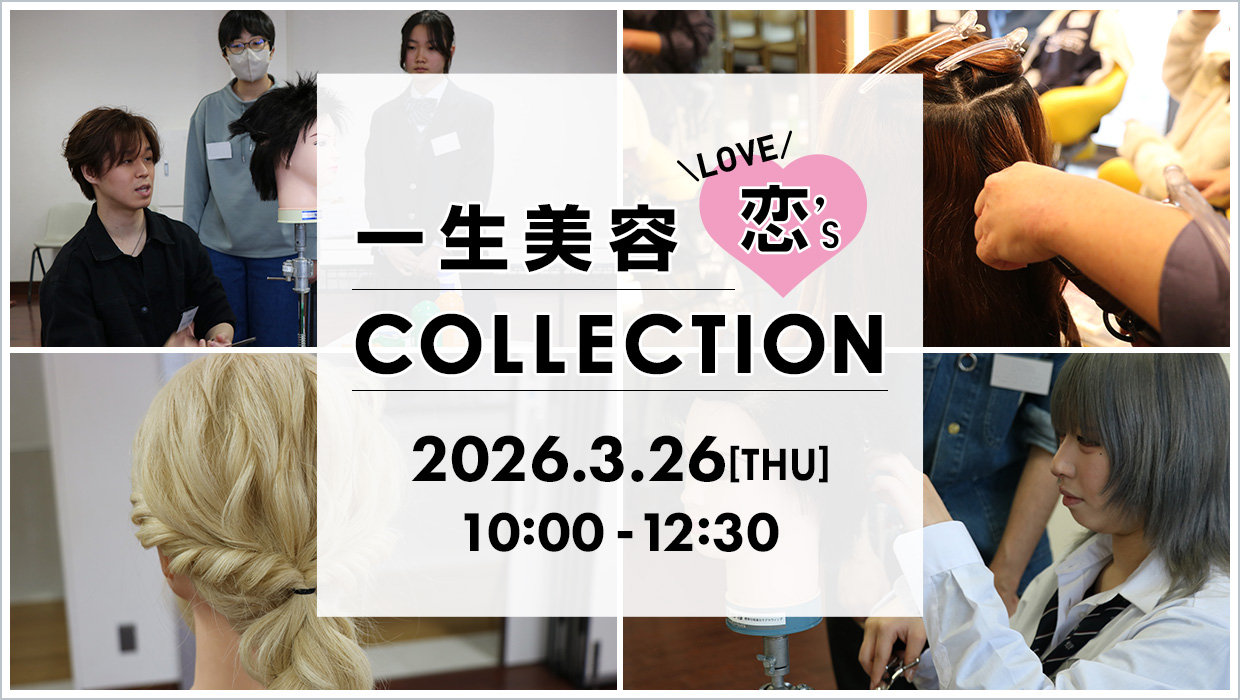 一生美容 恋's COLLECTION