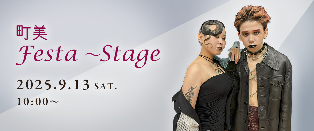 町美Festa～Stage
