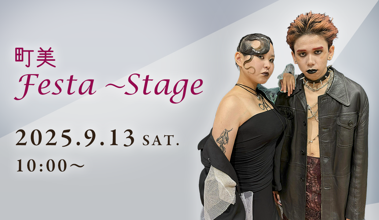 町美Festa～Stage