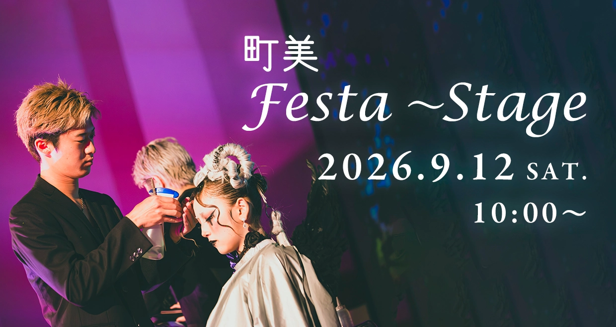 町美Festa~Stage