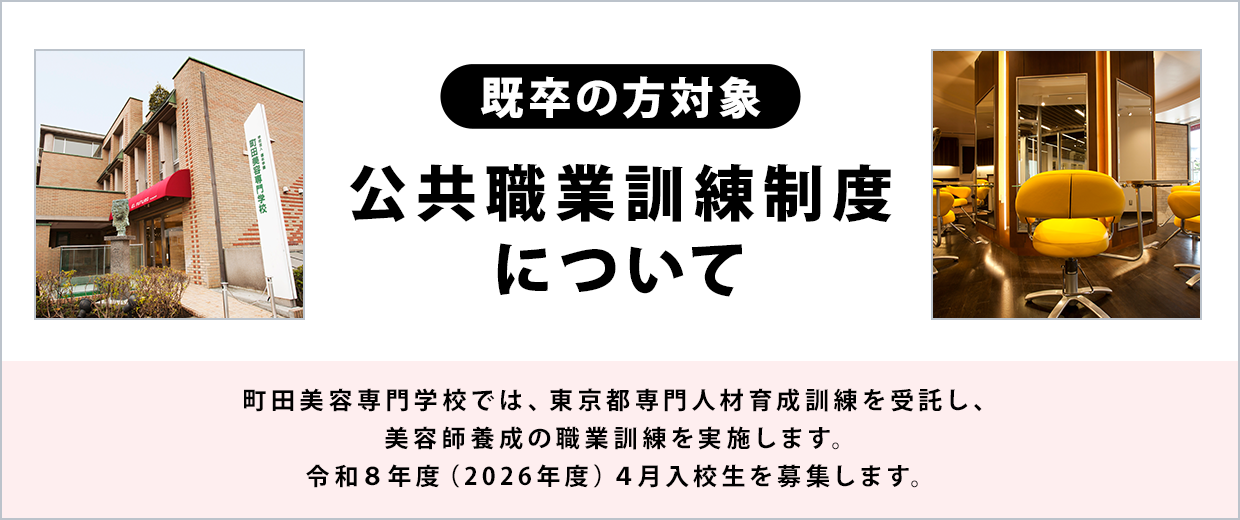 公共職業訓練制度について