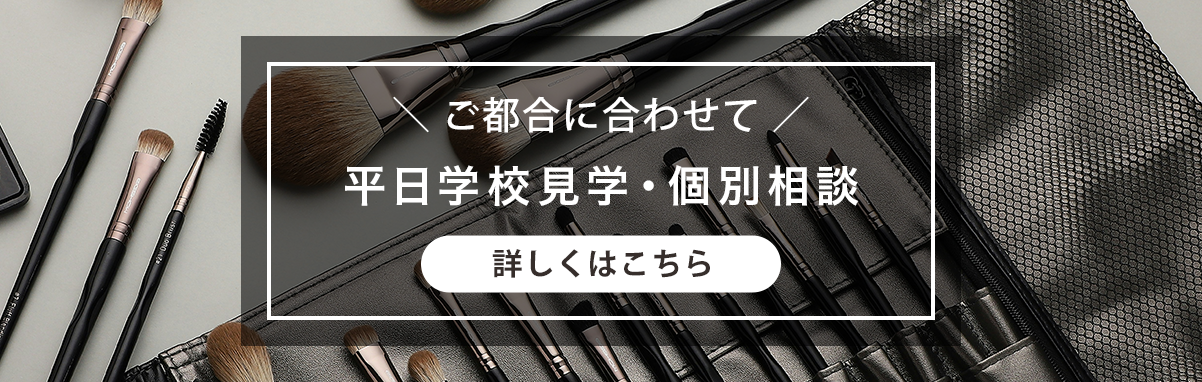 平日個別学校（授業）見学受付中！