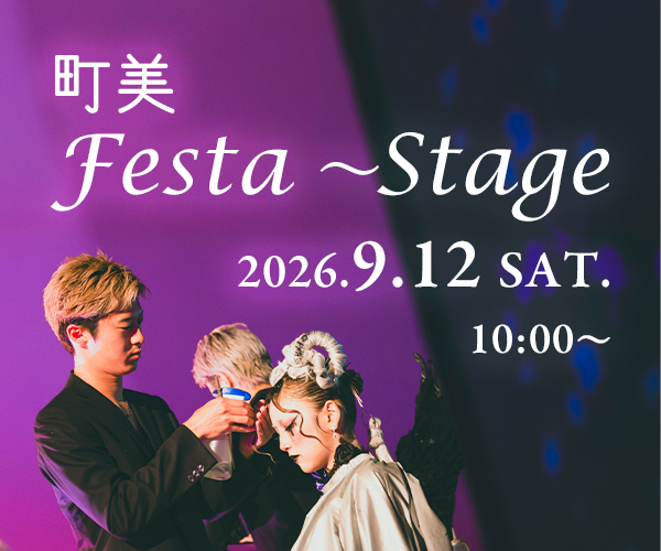 町美Festa～Stage