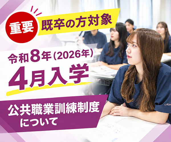 公共職業訓練制度について