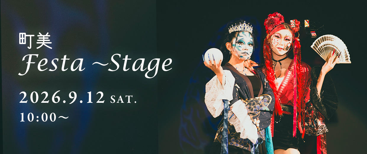 町美Festa~Stage