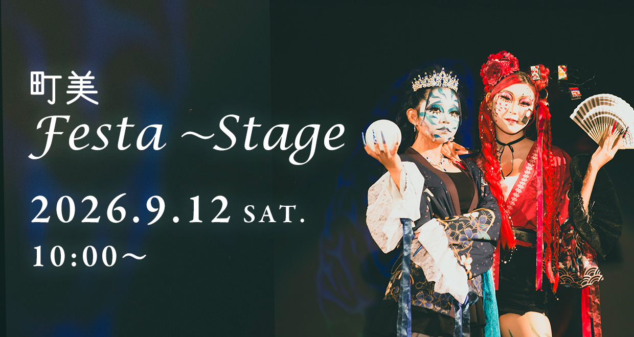 町美Festa~Stage