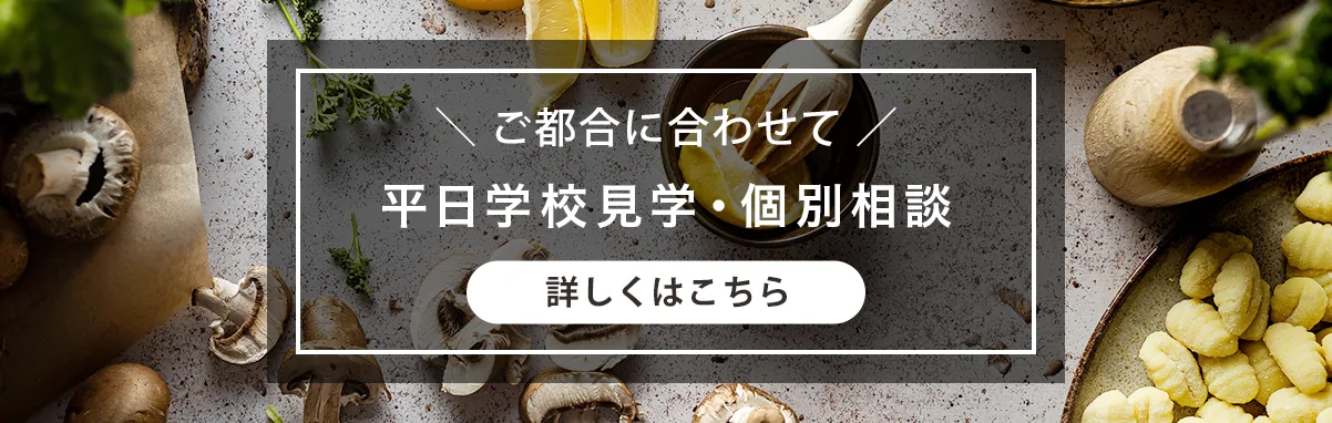 平日個別学校（授業）見学受付中！