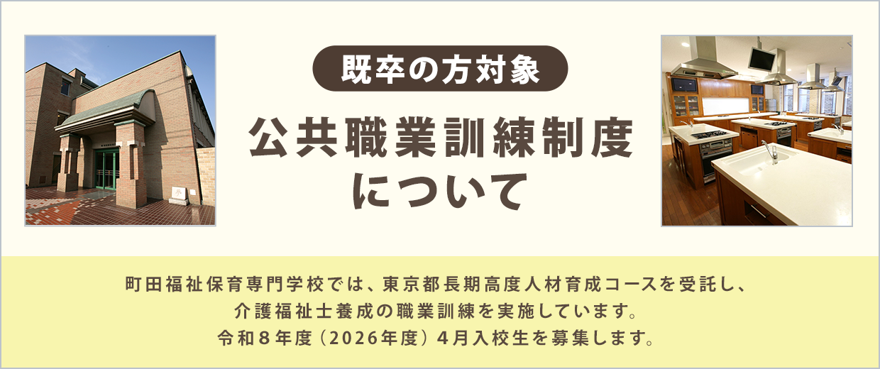 公共職業訓練制度について