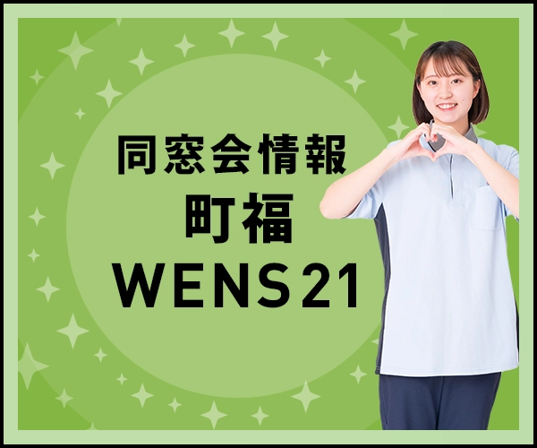 同窓会情報