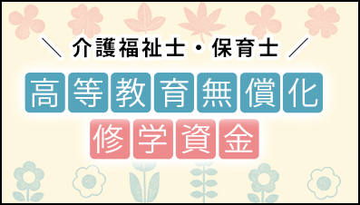修学資金のご案内