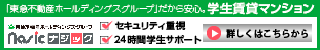 ナジック　学生情報センター