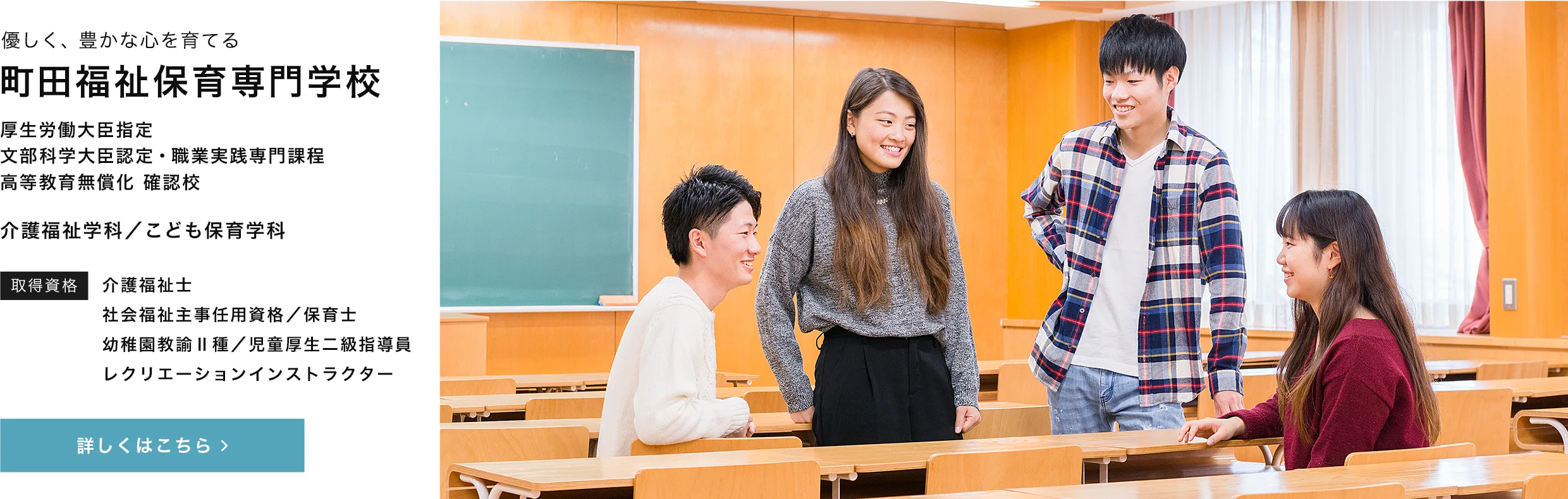 町田福祉保育専門学校