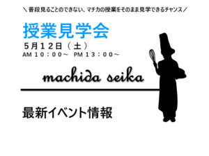 【次回イベント予定】授業見学会のご案内