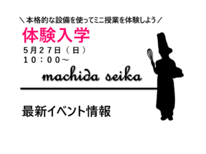 体験入学、保護者説明会のご案内