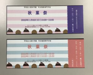 秋菓祭実行委員からのお知らせ?