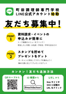 【お知らせ】町調公式LINEアカウント開設