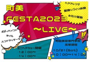 ついに実現！MＡＣＨＩＢＩの文化祭！