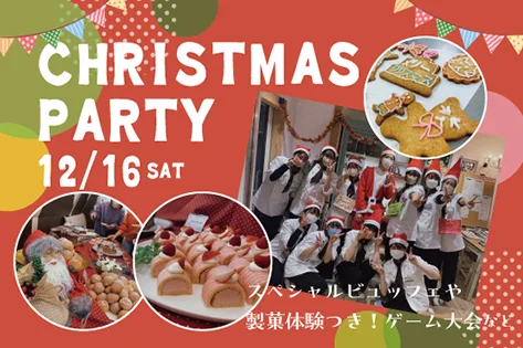 クリスマスパーティー2023