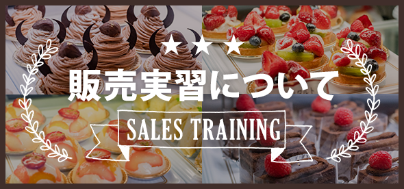販売実習